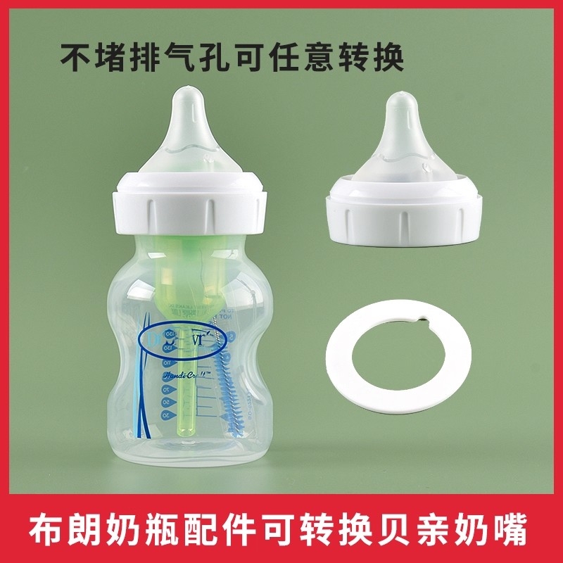 适配布朗博士配件爱宝选PLUS奶瓶盖旋盖奶嘴垫片防漏圈配贝亲手柄
