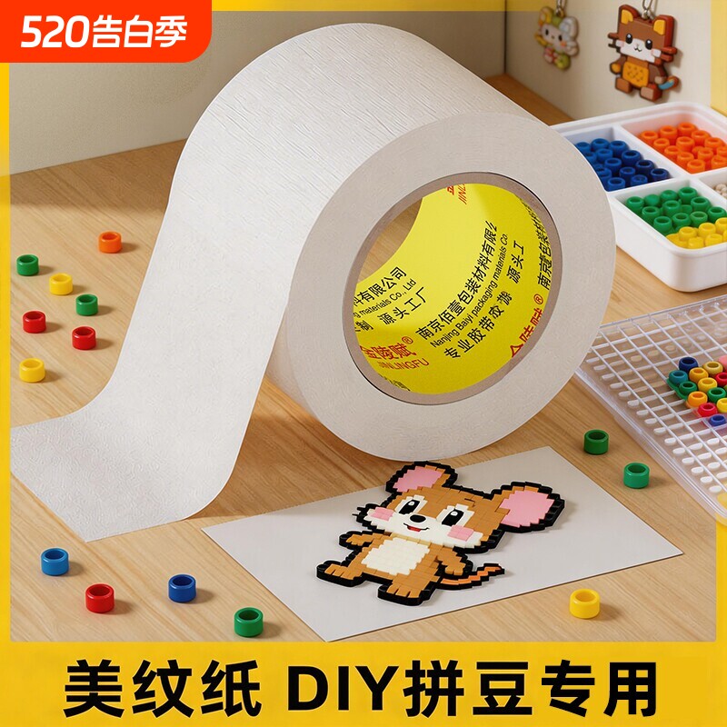 美纹纸拼豆大图辅助工具拼豆大面积熨烫保护模板防止变形美纹纸胶带高