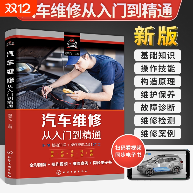2025新版汽车维修从入门到精通书籍底盘电路维修汽修知识修理电路图结构资料原理与构造大全修车关于汽车的书结构图发动机专业知识