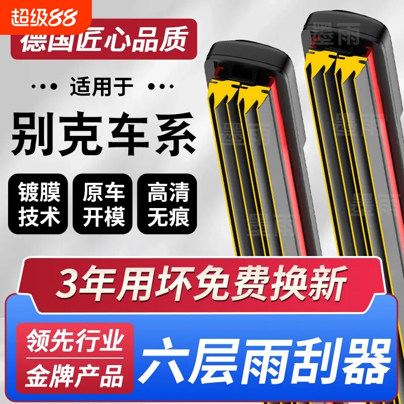 六层胶条别克凯越雨刮器英朗XT/GT昂科威君威君越昂科拉GL8雨刷片