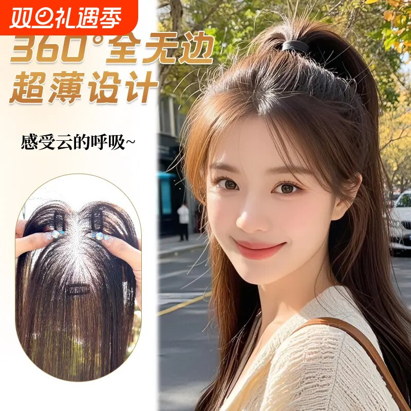 隐形无痕刘海片女360°全无边超薄设计自然蓬松增发量