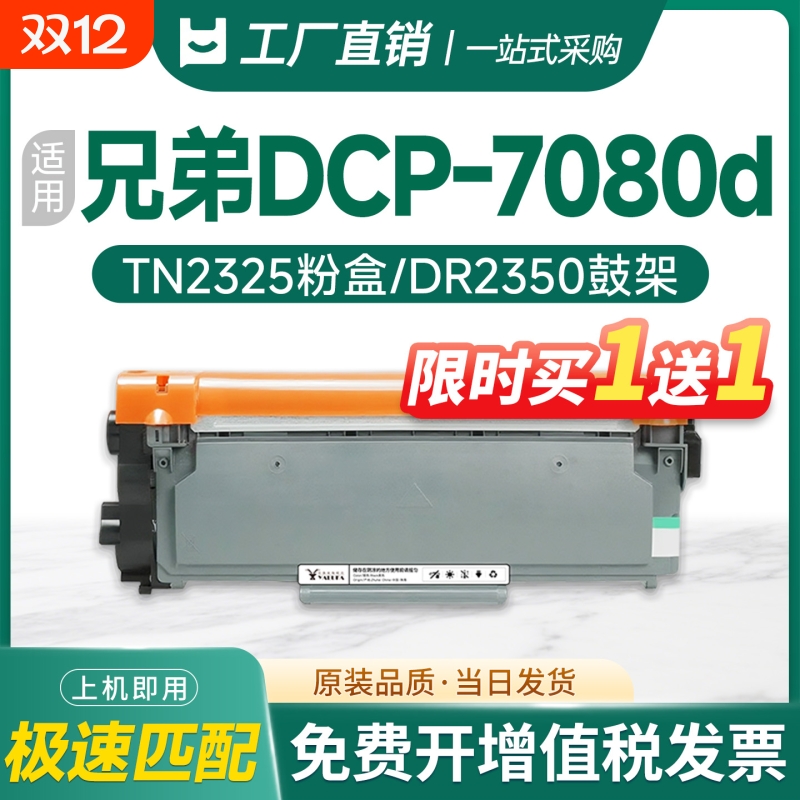 适用兄弟7080粉盒TN2325硒鼓