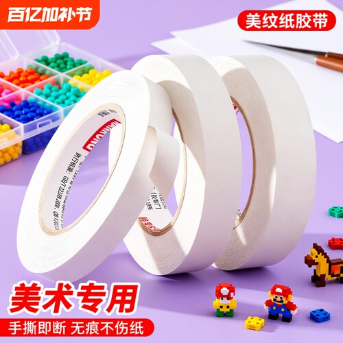 美纹纸胶带可书写不残留手撕无痕