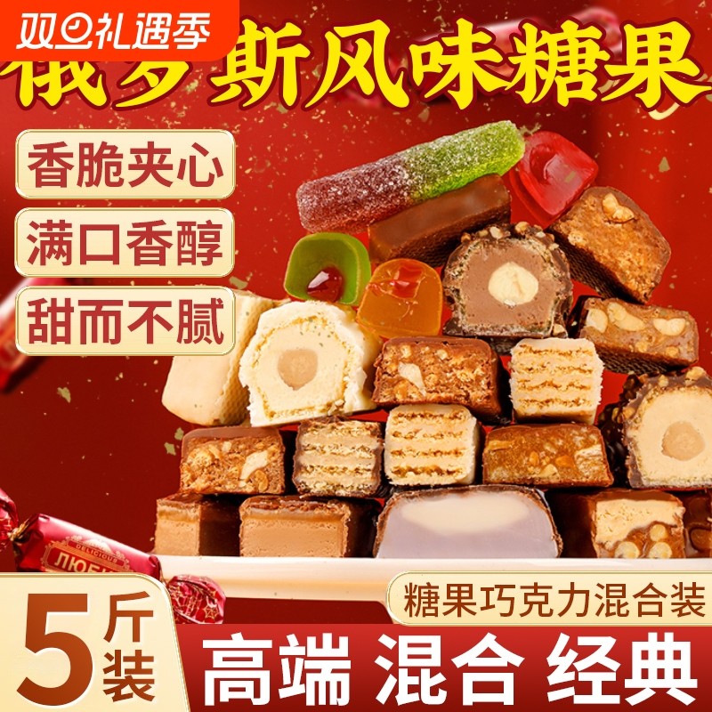 俄罗斯风味糖果混合巧克力夹心紫皮糖结婚喜糖年货官方旗舰店好吃
