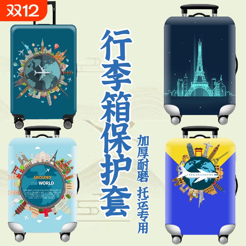新款旅行箱保护套26-28寸