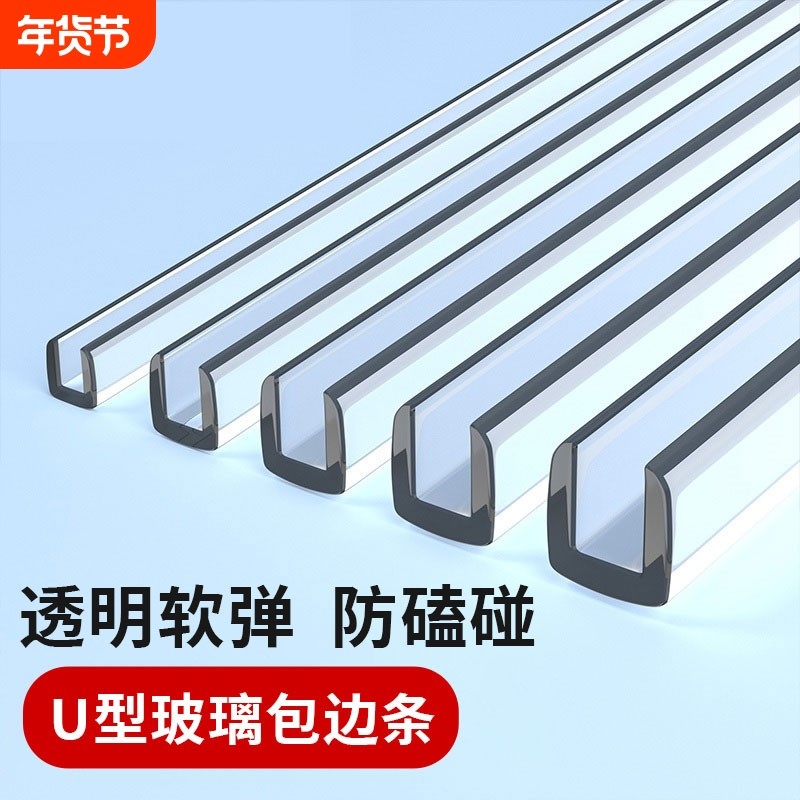u型透明防撞条玻璃封边防划伤防撞磕碰木板玻璃包边鱼缸拉筋硅胶,婴童用品,防撞条,淘宝优惠券,粉丝福利购,淘宝优惠卷