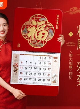 高档挂历2026年新款日历特大号红色福牌月份牌马年福字吊牌家用挂墙手撕中国风月历撕历企业广告营销日历黄历