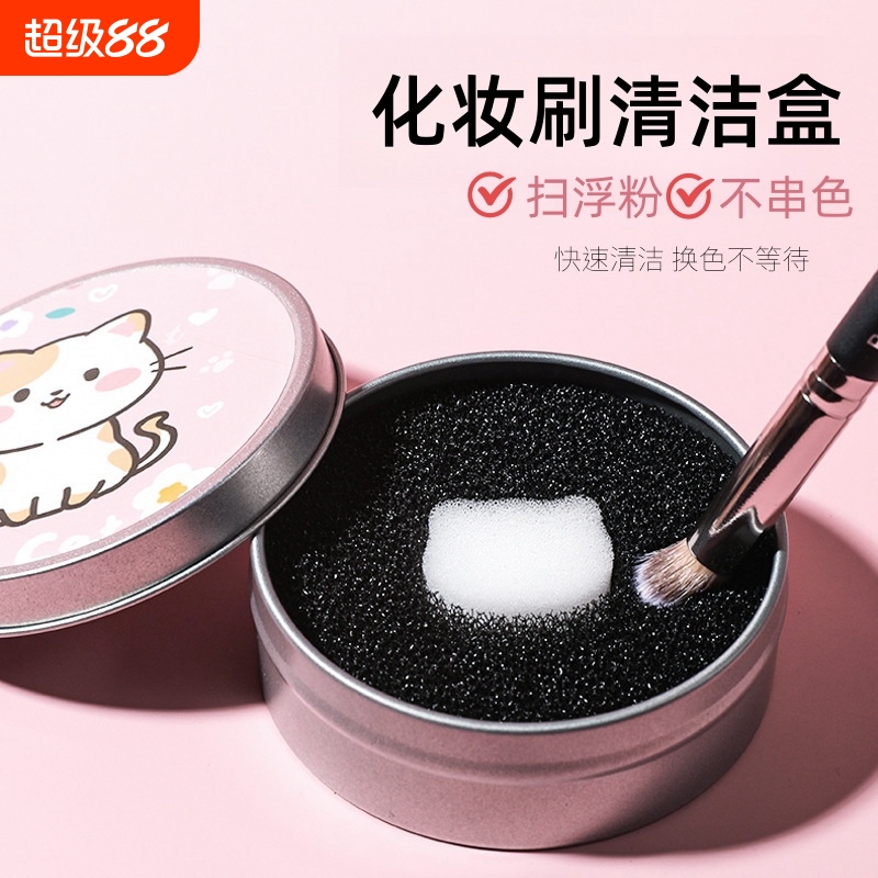 干洗遮瑕刷子化妆刷清洁盒海绵美妆蛋粉扑清洗剂工具神器便携晾晒