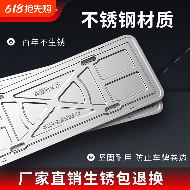 车牌框汽车不锈钢边框通用保护加厚牌照架新能源绿牌保护架框架