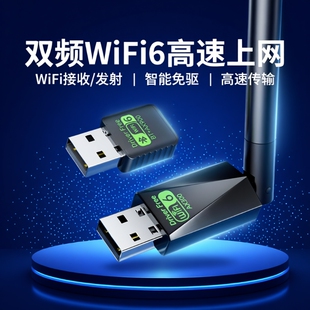 usb无线网卡wifi接收器wifi6台式 电脑网络信号免驱笔记本主机外置专用千兆内置发射器蓝牙5.4二合一2025新款