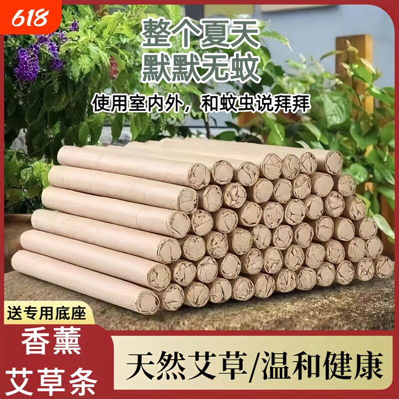 艾草蚊香棒户外庭院灭蚊驱除异味纯艾香熏房间艾灸柱三年陈陈艾