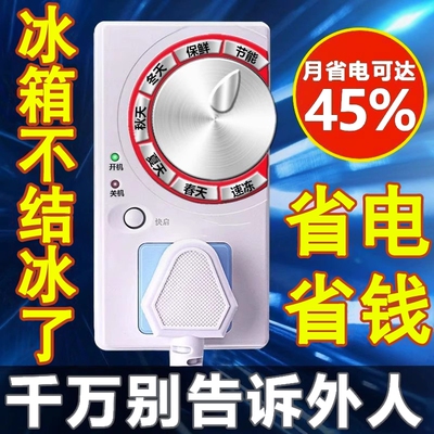 冰箱温控器通用定时节能保护温控