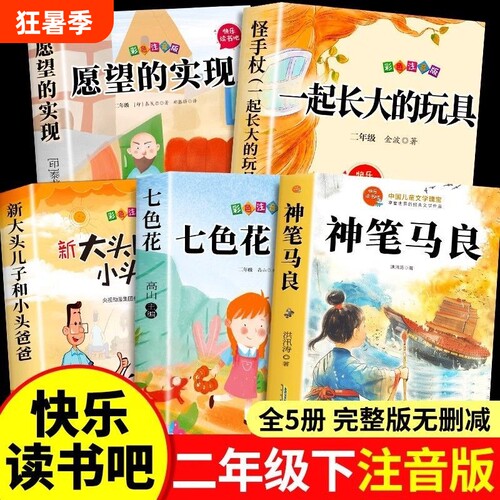 神笔马良二年级|超1000次加购