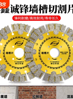 开槽片156角磨机混凝土切割片 125墙槽133割刀片168金刚石锯片190