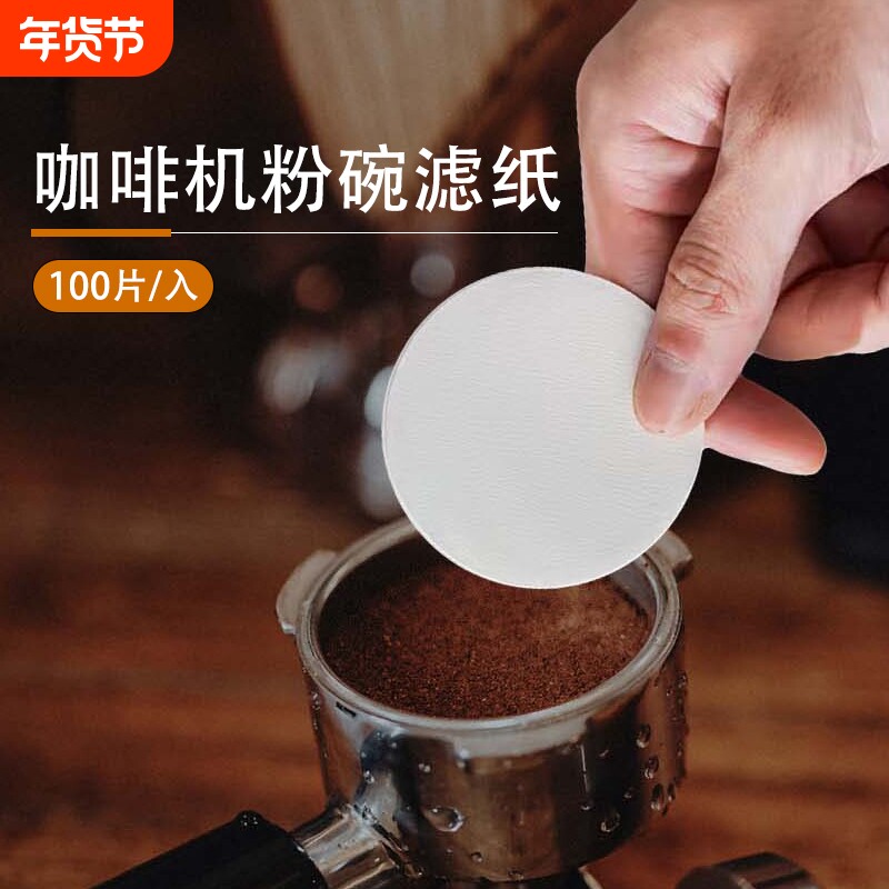 圆形粉碗咖啡过滤纸二次纸意式咖啡机手柄专用51/53/58mm通