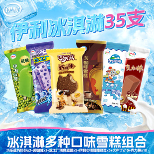 伊利冰淇淋克力棒巧乐兹苦咖啡雪糕35支经典低糖脆皮绿豆大布丁