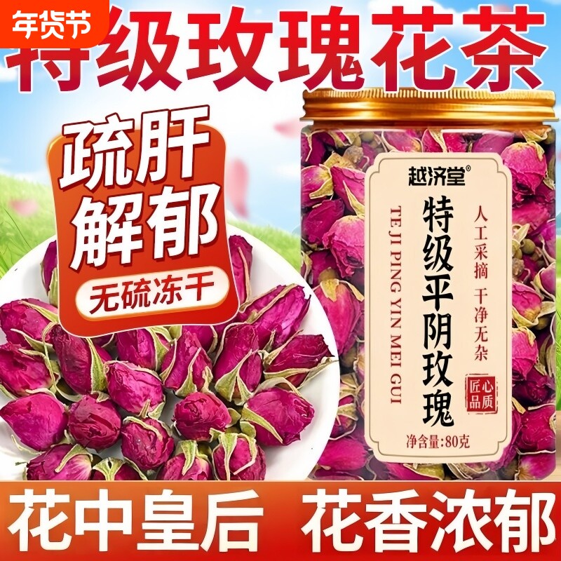 玫瑰花茶平阴干花泡茶干玫瑰花瓣食用重瓣玖瑰疏肝解郁理气中药材