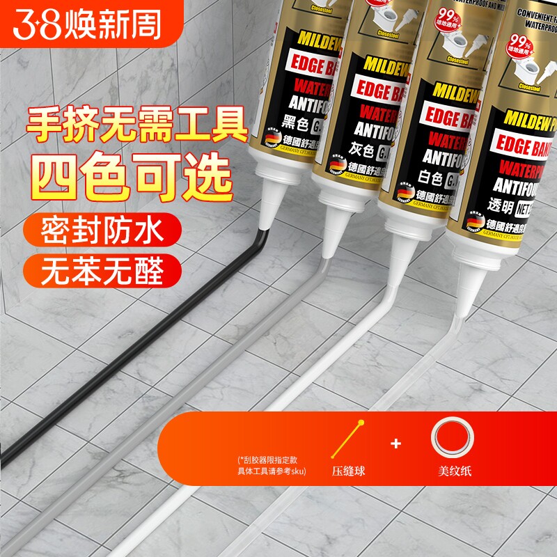 玻璃胶防水防霉厨卫强力封边美容胶马桶透明硅胶密封结构打胶神器