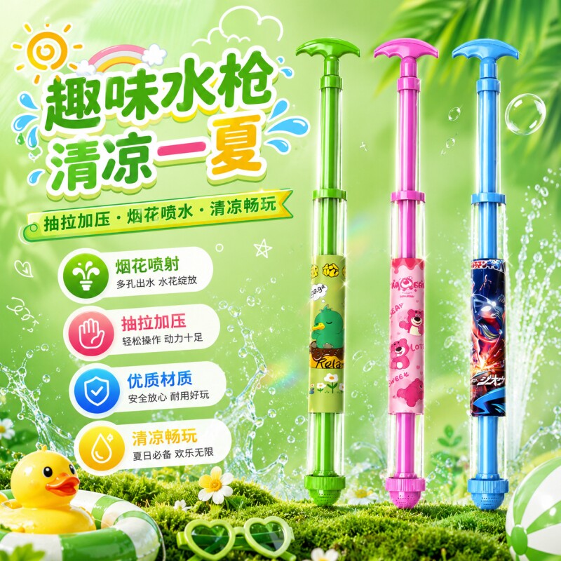 大容量烟花水枪儿童玩具网红喷水烟雾撒花泼水节装备抽拉式玩神器