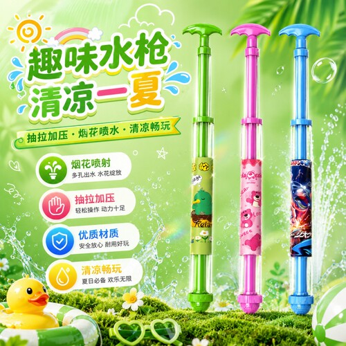 大容量烟花水枪儿童玩具网红喷水烟雾撒花泼水节装备抽拉式玩神器