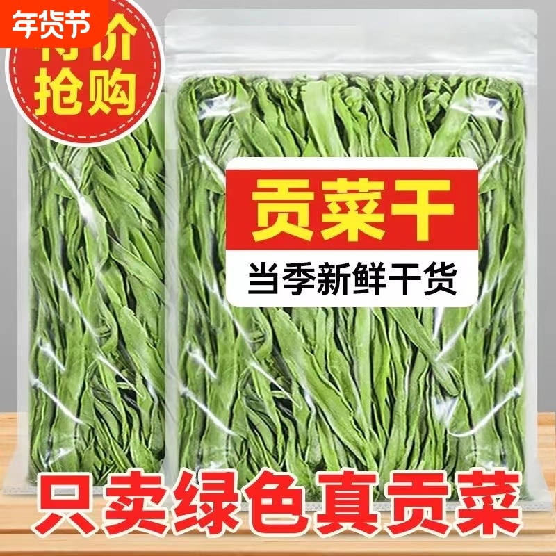 火锅贡菜500g新鲜苔菜条贡菜干下酒干货土特产凉拌菜蔬菜当季苔干,粮油调味/速食/干货/烘焙,特色干货及养生干料,淘宝优惠券,粉丝福利购,淘宝优惠卷