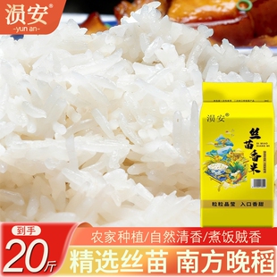 湖北大米丝苗米10斤 新米晚稻米猫牙香米长粒家用米饭 20斤当季