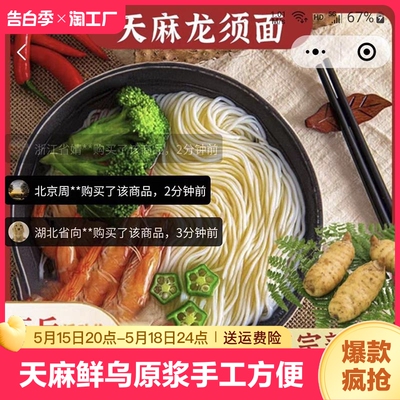 天麻龙须面云南鲜乌天麻原浆手工面超细天麻挂面早餐速食面条批发