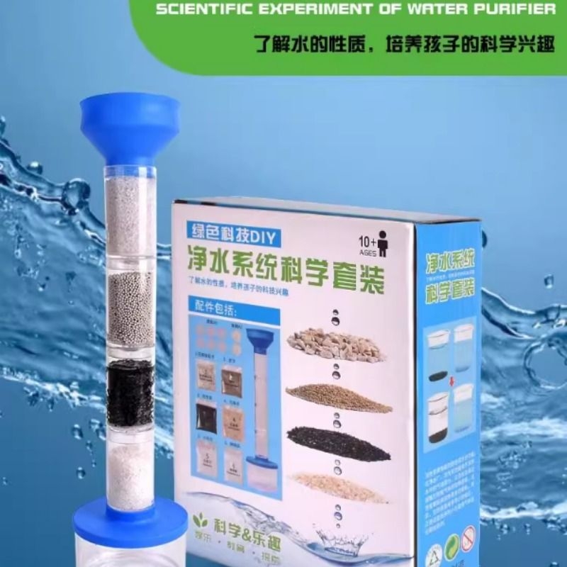 净水器科学套装自制简易活性炭过滤实验材料包幼儿园初中化学科技