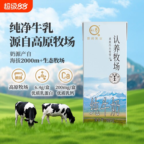认养牧场精选纯牛奶源鲜奶源直供