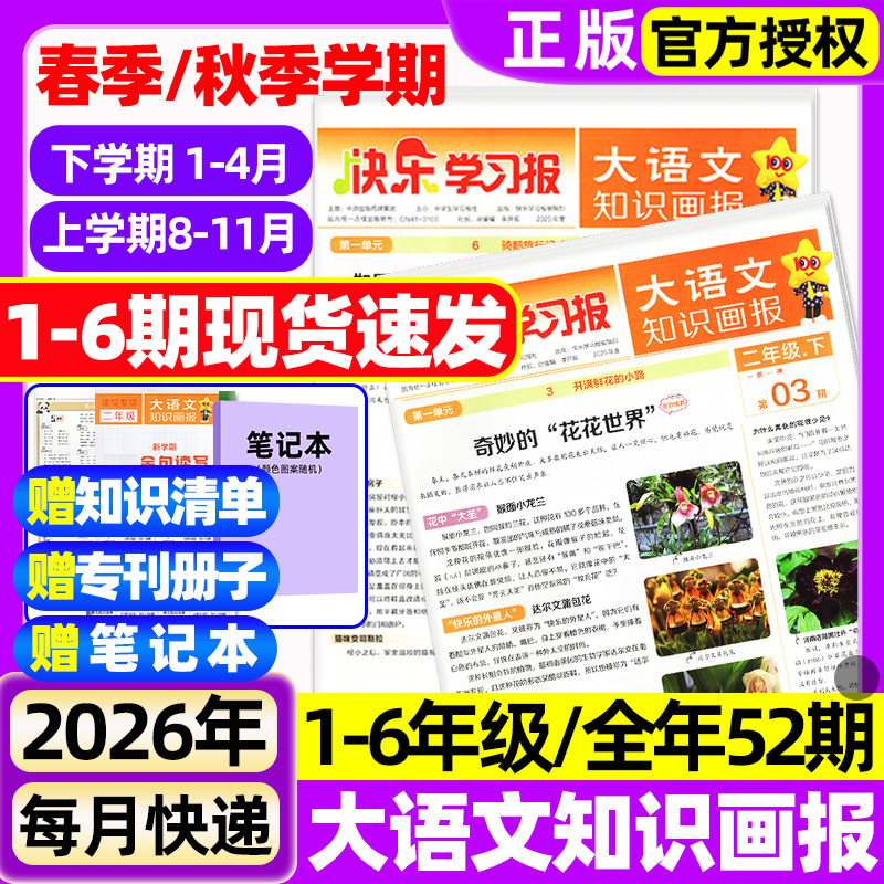 2026年1-6期现货大语文知识画报杂志春秋季学期订阅/小学生人