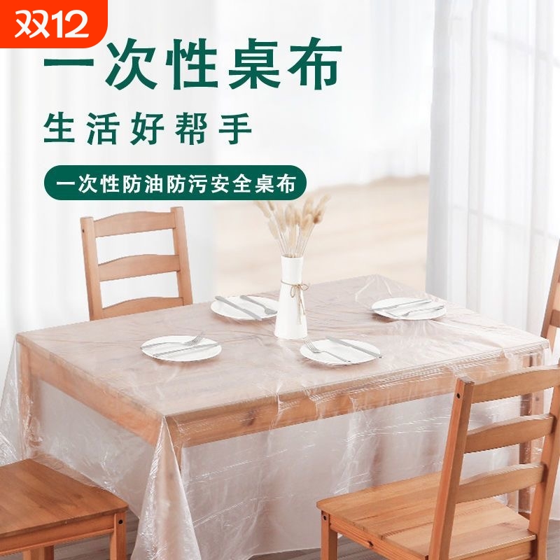 一次性桌布台布圆桌子塑料布