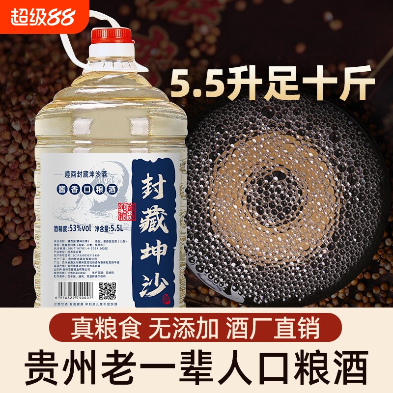 散装白酒5.5L桶装贵州酱香型53度纯粮食泡酒高粱酒10斤大桶装酿造