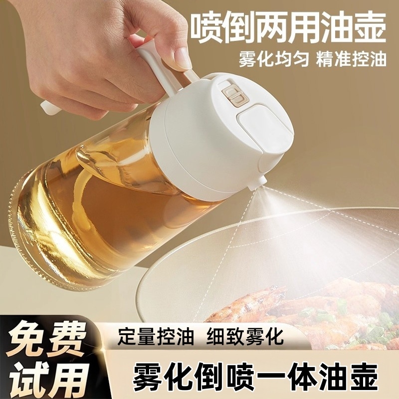 两用油壶防漏油罐喷油壶家用玻璃酱油醋调料瓶雾化喷壶油瓶
