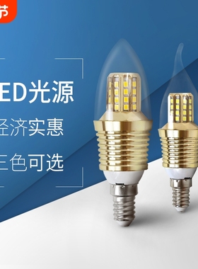led节能灯e14小螺口e27拉尾水晶吊灯蜡烛灯泡家用超亮尖泡光源