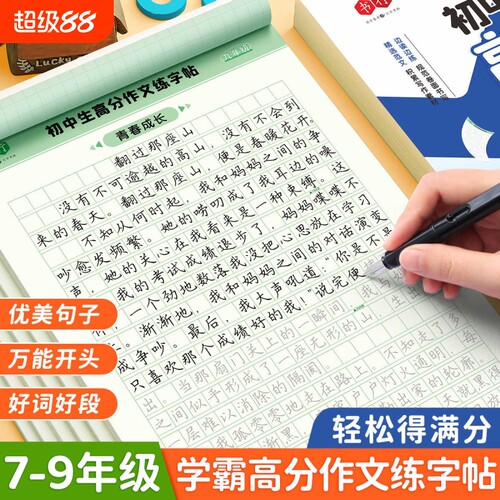 初中高分作文字帖初中生作文模板