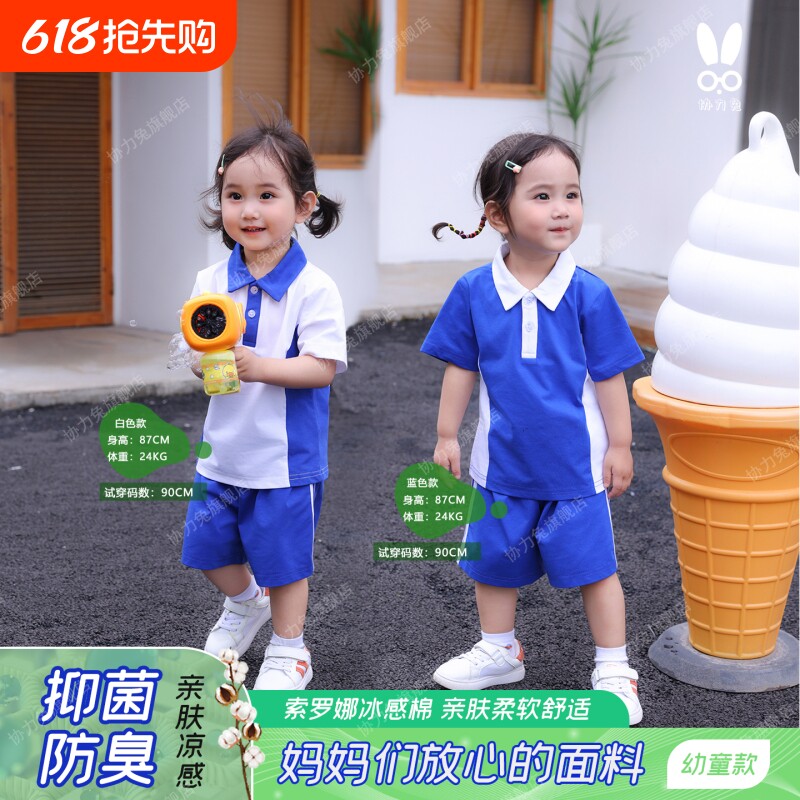 协力兔深圳校服婴儿版迷你校服小宝宝儿童运动聚会幼儿园班服套装