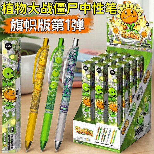 卡游植物大战僵尸笔正版学生专用