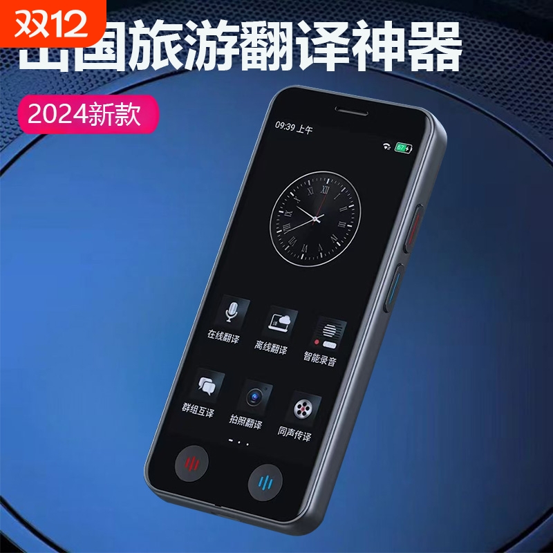 2025智能多国语言神器离线机同声传译学习旅游随身出国神器