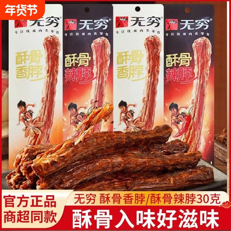 无穷酥骨香脖香辣鸡脖麻辣解馋手撕鸡肉零食小菜风干卤味夜宵肉类,零食/坚果/特产,鸡肉零食,淘宝优惠券,粉丝福利购,淘宝优惠卷