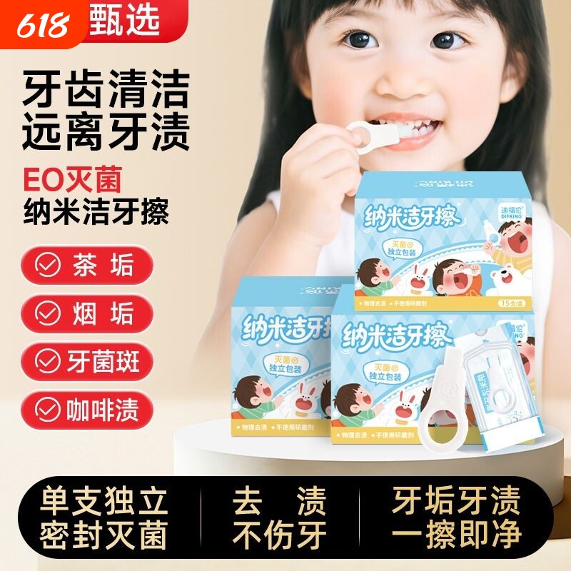 纳米洁牙擦儿童婴儿污垢清洁神器牙刷牙齿橡皮擦牙菌斑牙缝旅行