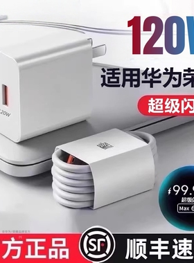 120W适用华为荣耀充电器Mate60超级闪充头120W数据线mate50/40pro手机插头p50/p40p30闪充Nova9/1060/50文枝