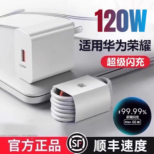 120W适用华为荣耀充电器Mate60超级闪充头120W数据线mate50/40pro手机插头p50/p40p30闪充Nova9/1060/50文枝