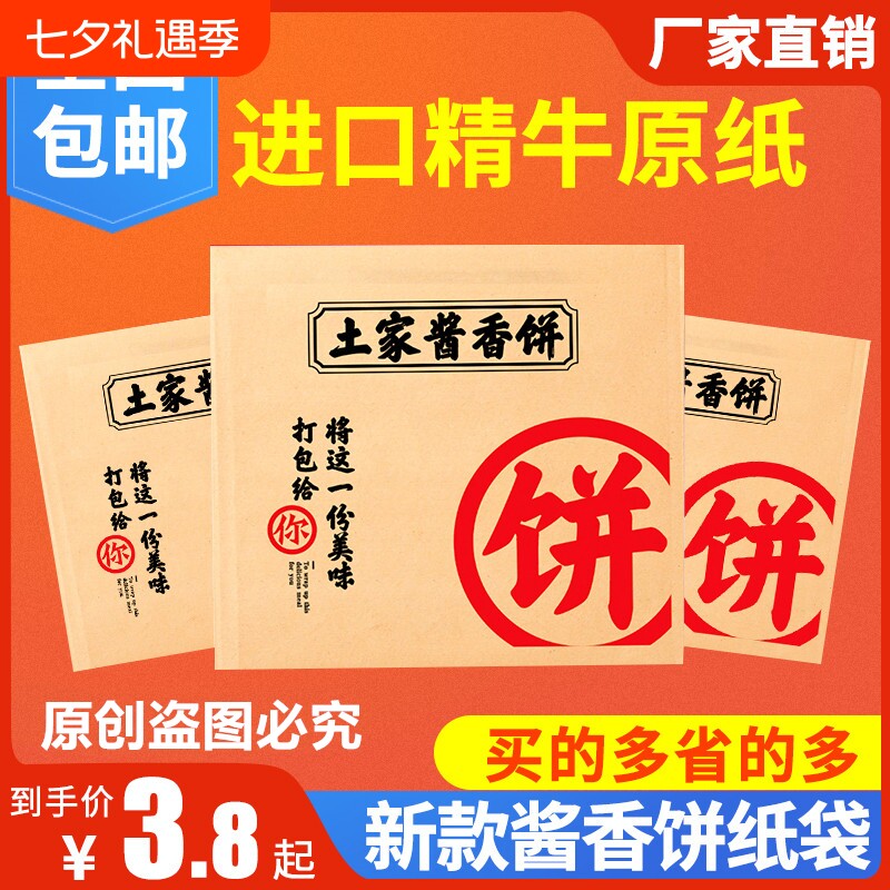 土家香酱饼纸袋土家酱香饼的袋子的纸袋子防油纸袋烧饼打包新款