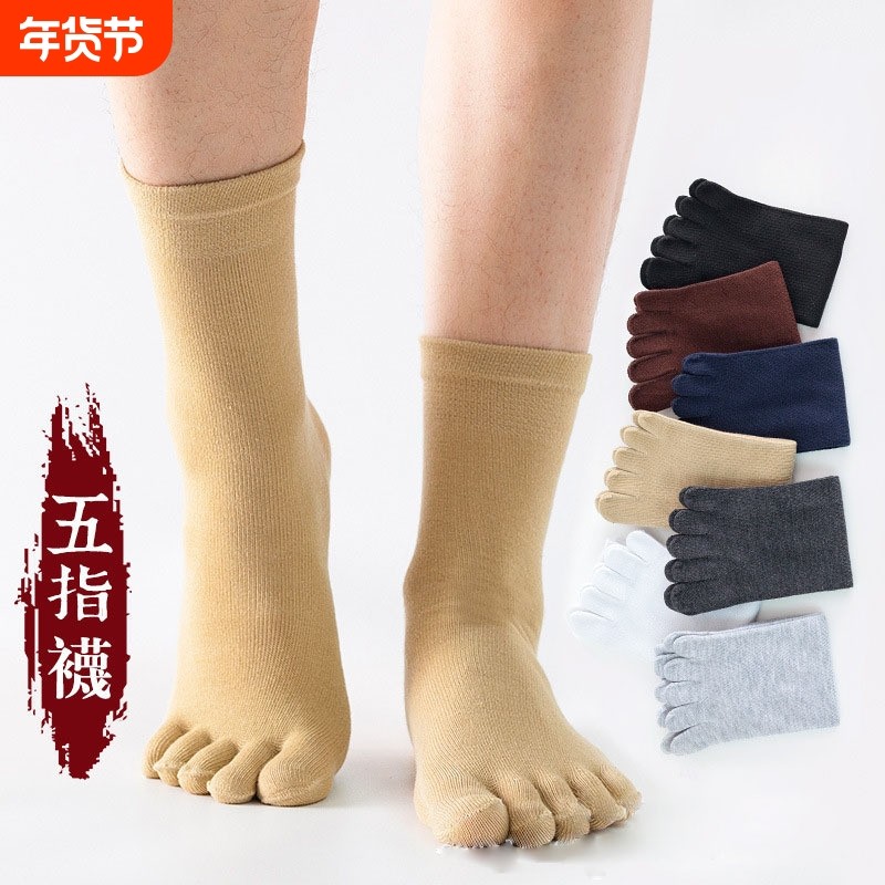 袜子男五指袜防臭吸汗透气男士四季中筒分趾袜纯色休闲棉袜商务袜,女士内衣/男士内衣/家居服,短袜,淘宝优惠券,粉丝福利购,淘宝优惠卷
