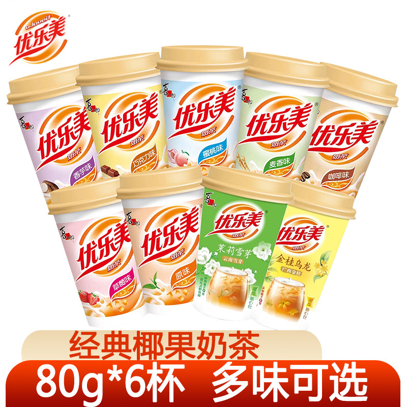 优乐美奶茶杯装80g*6杯椰果奶茶粉喜之郎冲饮奶茶茉莉咖啡味原味