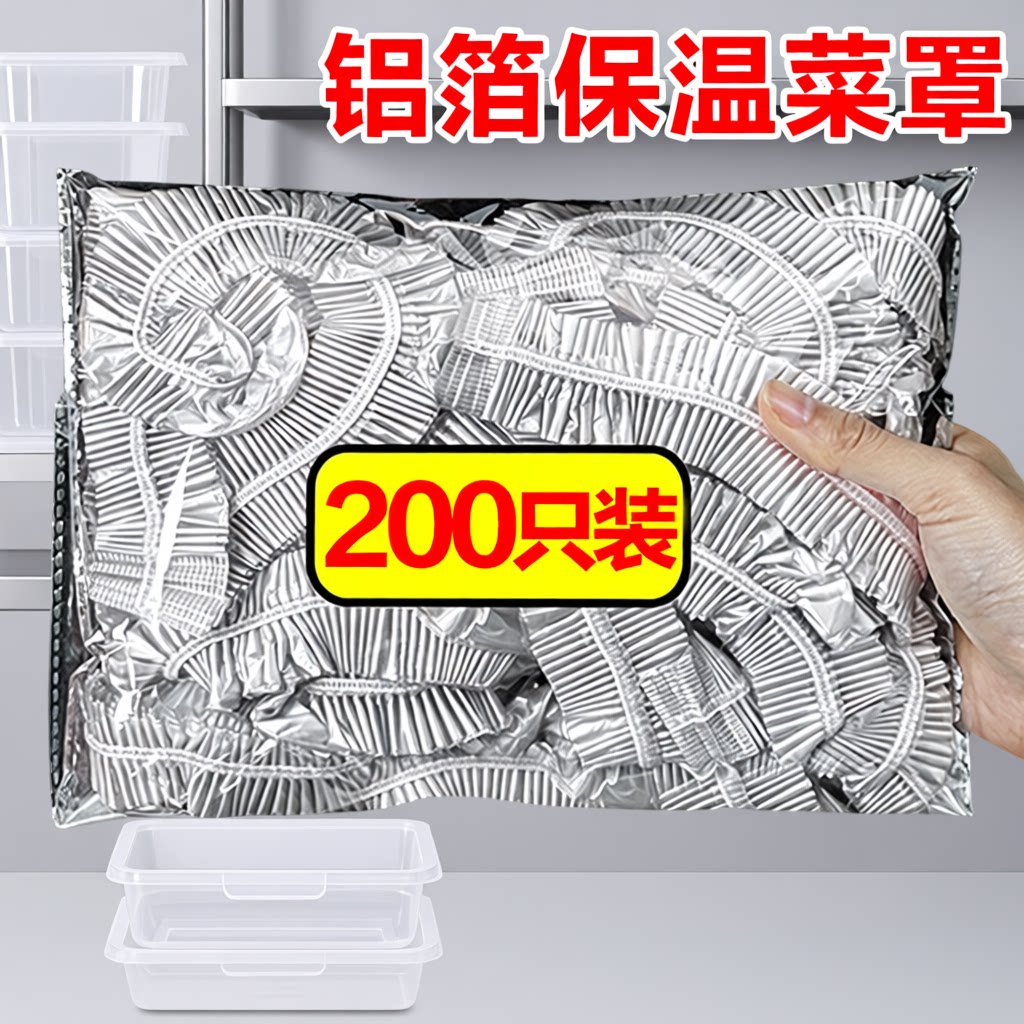 饭菜保温膜套保鲜膜菜罩食品级加厚铝箔保温套保温盖密封锡纸市场