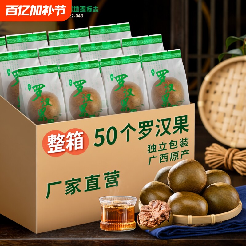 罗汉果干果正品广西桂林永福特产批发非野生花果茶可配胖大海泡茶