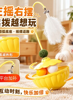 逗猫棒自嗨解闷神器不倒翁转盘