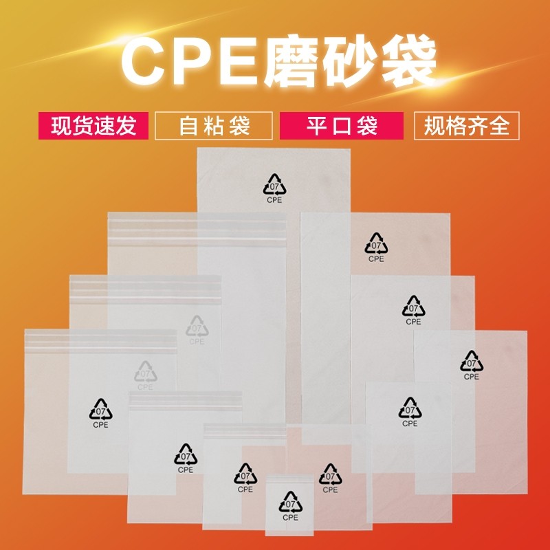 cpe磨砂袋半透明磨砂平口袋cpe自黏袋印刷环保标cpe磨砂自粘袋