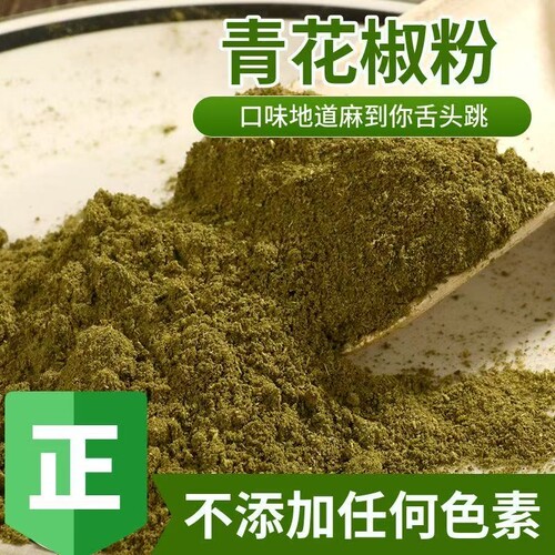 四川青花椒粉超麻|超4000次加购